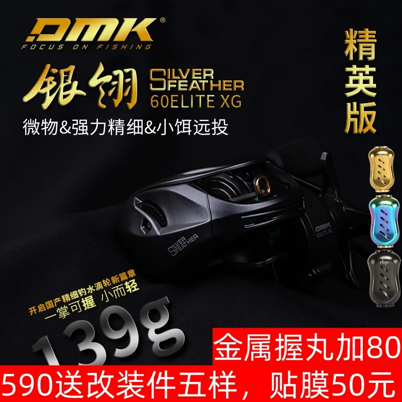 德米克银翎精英版轻量化精细作钓微物水滴轮路亚鳜鱼翘银翎水滴轮