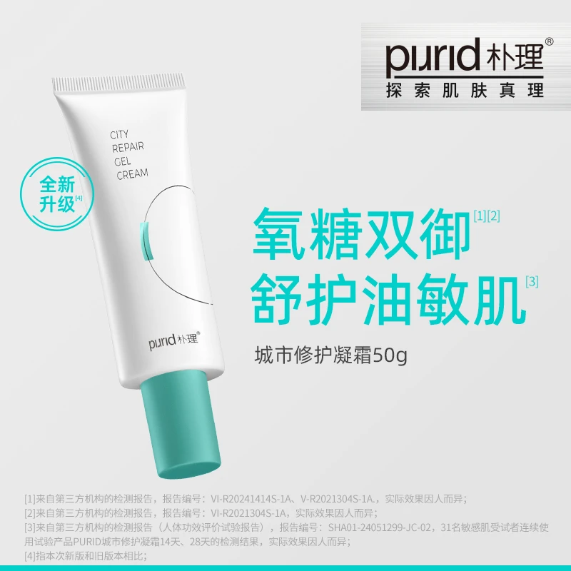 PURID朴理城市修护凝霜50g+沁柔舒润露120mL
