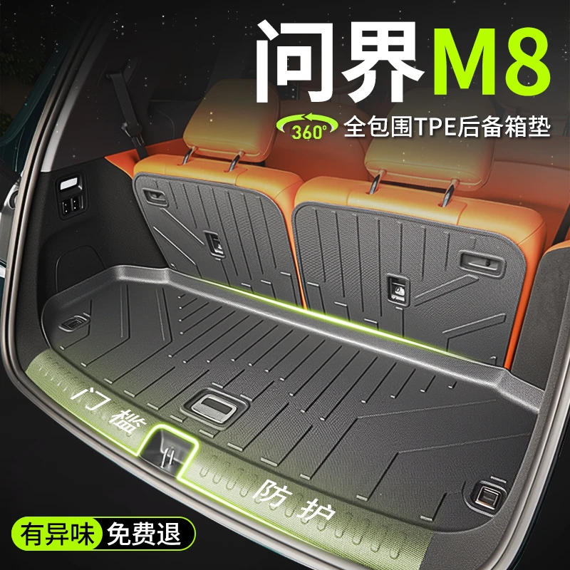 25款华为问界M8专用后备箱垫TPE尾箱垫AITO车内装饰用品改装配件.