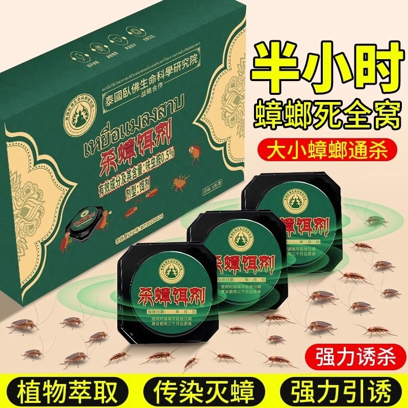 蟑螂药家用神器一窝正品专用饭店非无毒全窝餐厅端灭除杀蟑胶饵剂
