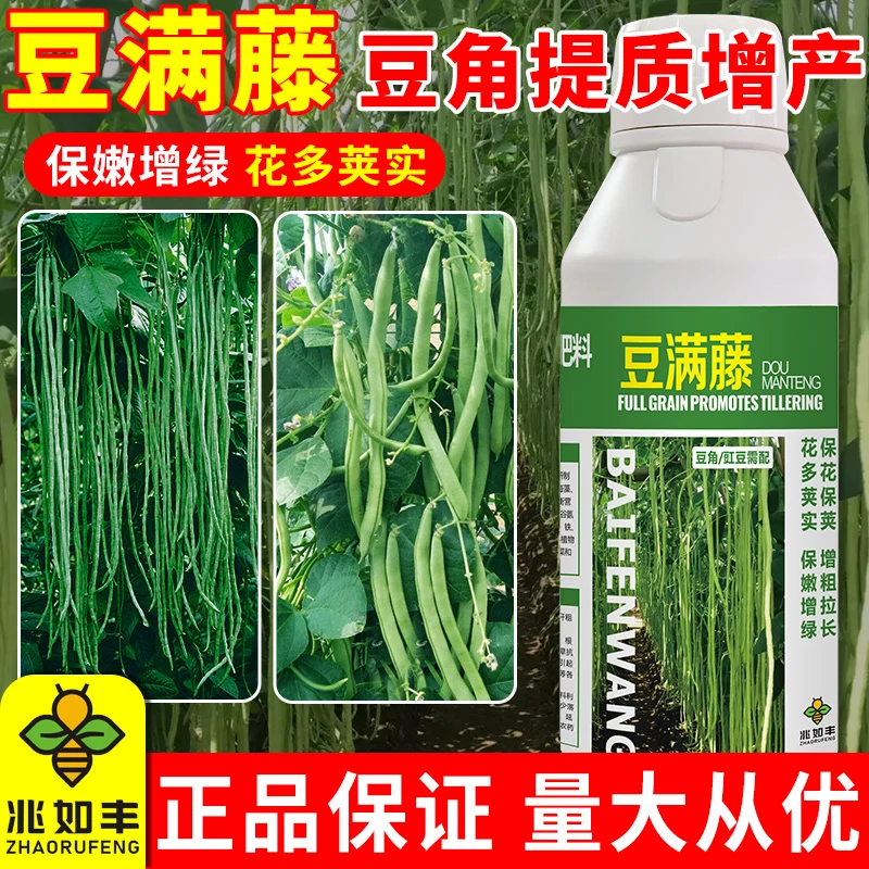 兆如丰豆满藤增产豆角豇豆专用叶面水溶肥保花保荚增粗拉长增产B