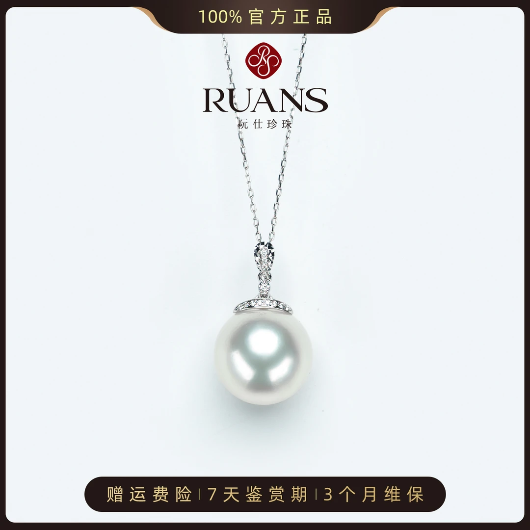 阮仕珍珠澳白吊坠15mm以上正圆微瑕RSAU01488S 经典气质