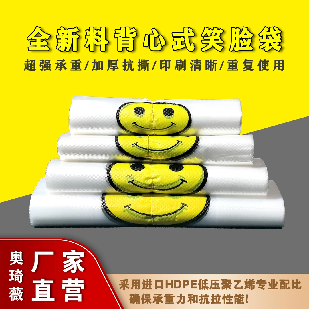 奥琦薇笑脸印花塑料袋水果超市购物摆摊外卖礼物手提背心式塑料袋
