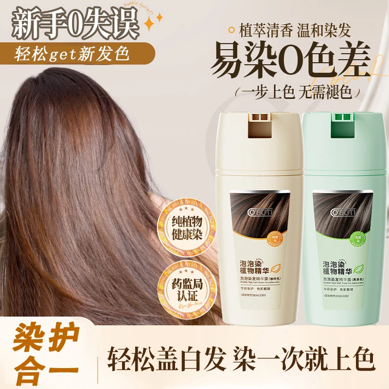 澳贝缇泡泡染发精华露染发剂温和染护配方 顺滑自然不干不毛躁