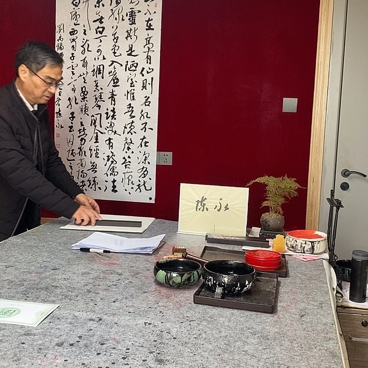 书法陈永老师陋室铭