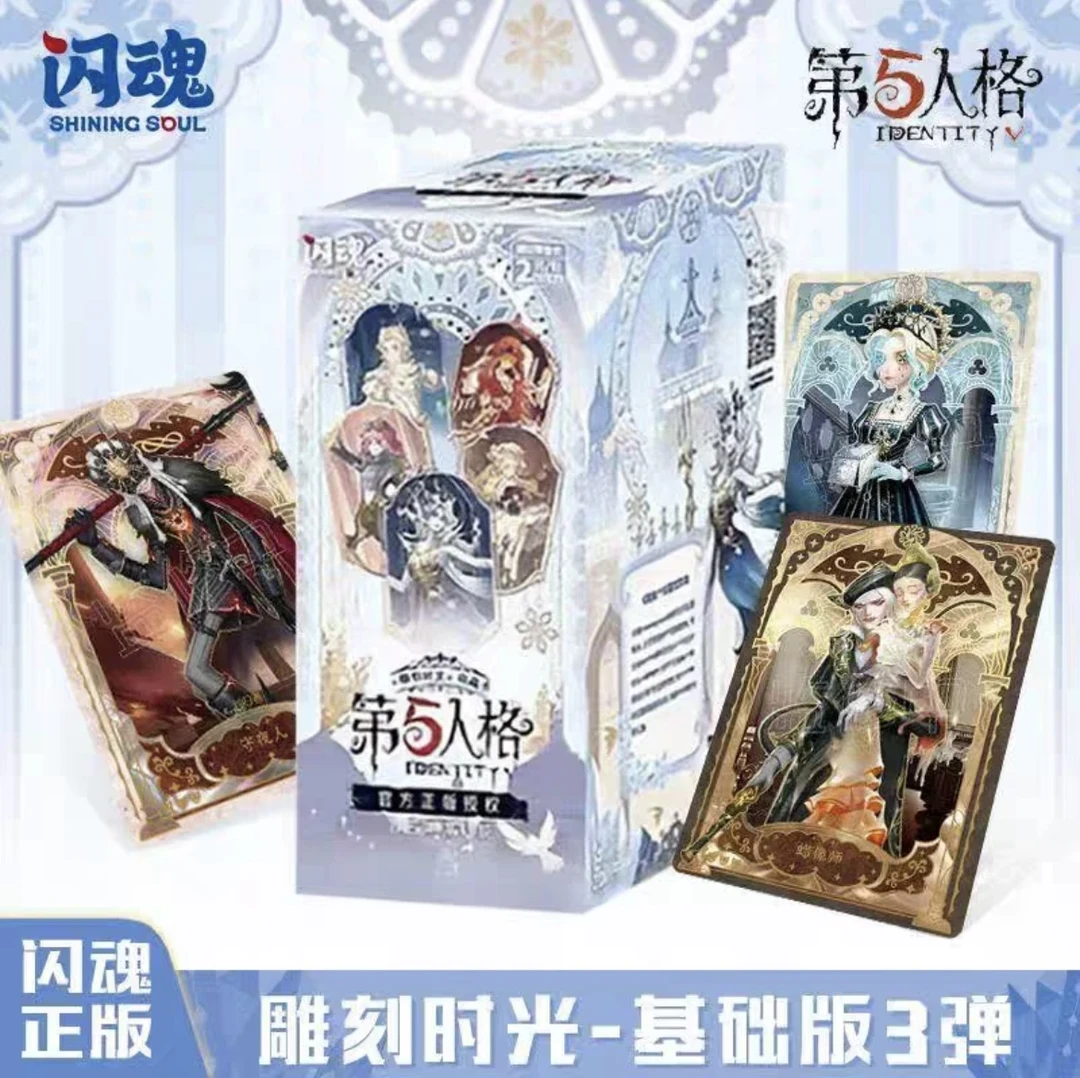 闪魂【编号大作战】第五人格雕刻时光基础第三弹弹盲盒默认代拆