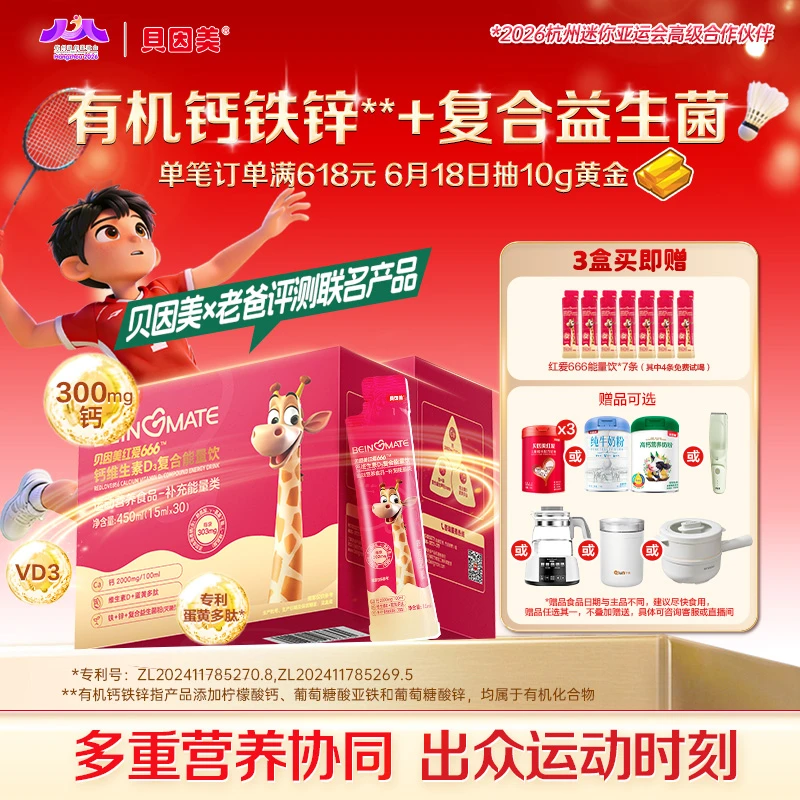 【3盒】贝因美小红条钙维生素D3能量饮老爸评测钙铁锌液体钙直饮包商品图