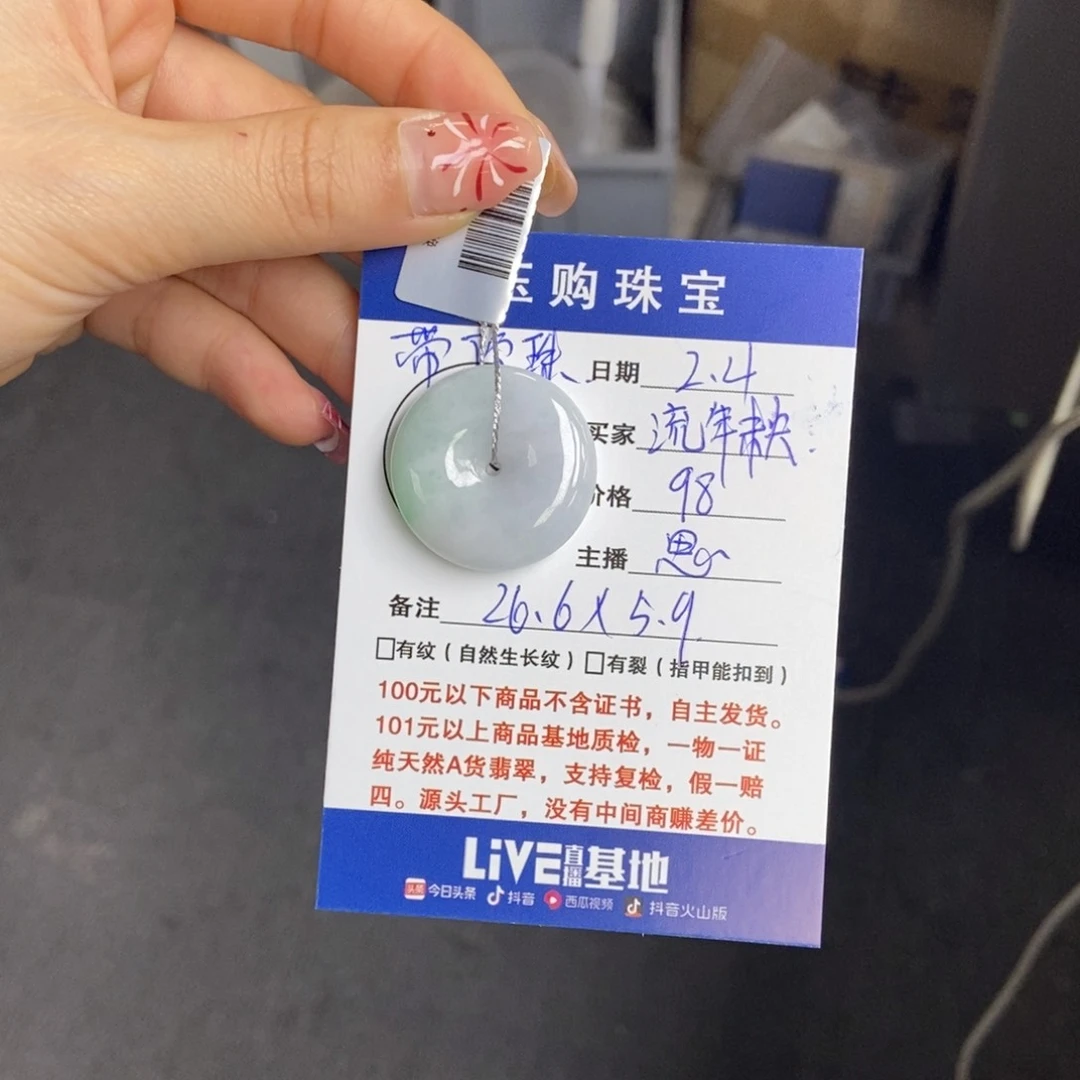 翡翠颈饰未镶嵌流**央天然翡翠