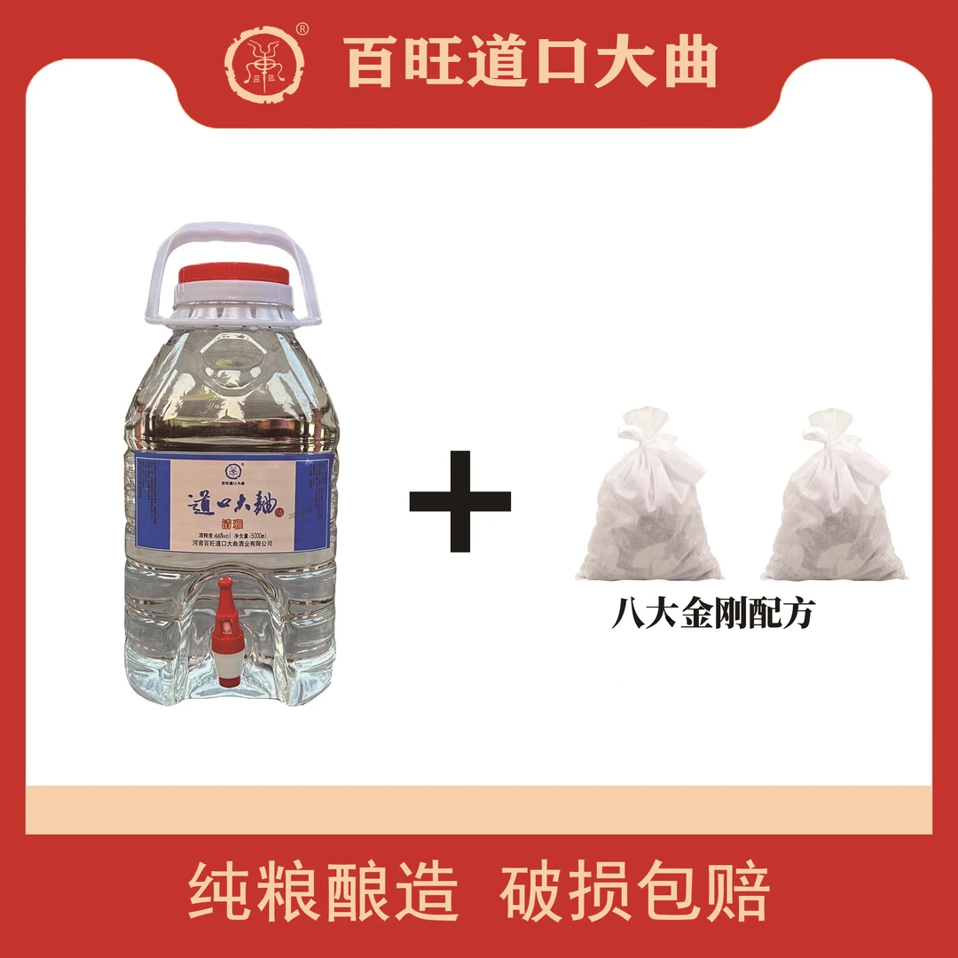 康百旺道口大曲【清雅原浆酒】支持试喝一斤66度5000ml