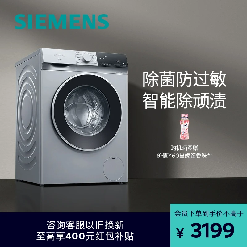 西门子10kg滚筒全自动洗衣机变频除菌除螨一级能效1U80