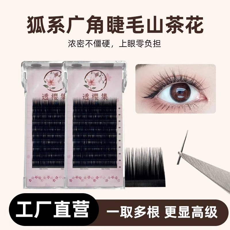狐系广角嫁接睫毛美睫店专用超软轻盈取毛不散根
