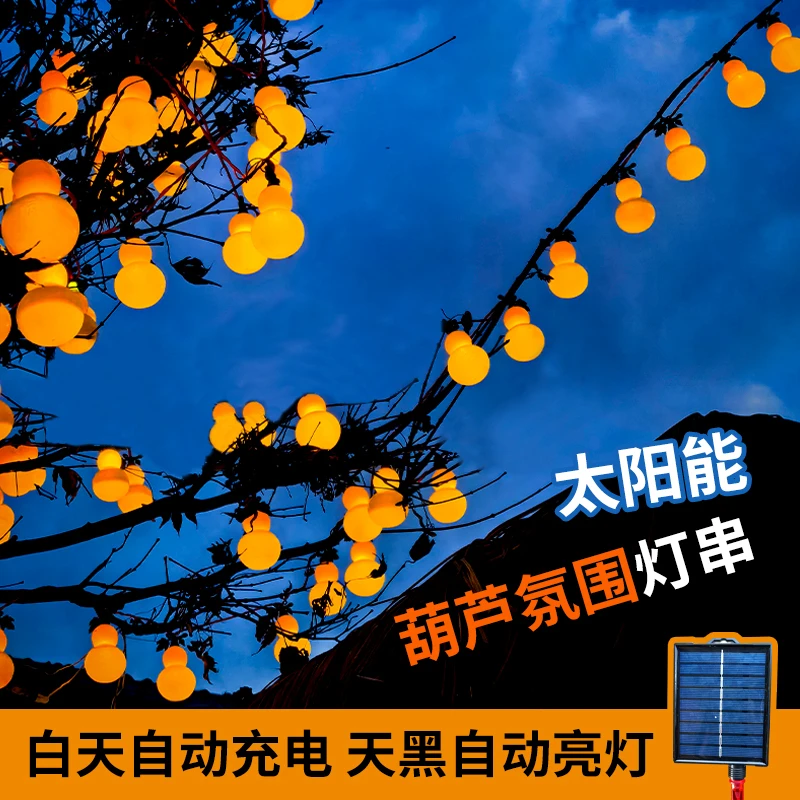 【福禄双全】太阳能葫芦灯新款户外防水春节葫芦灯室外串氛围串灯