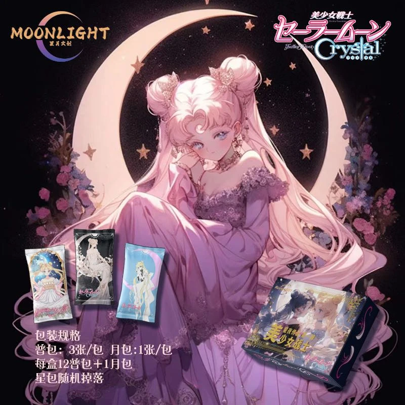 【代拆】星月文创-美少女战士星夜传说 动漫收藏卡牌盲盒卡片