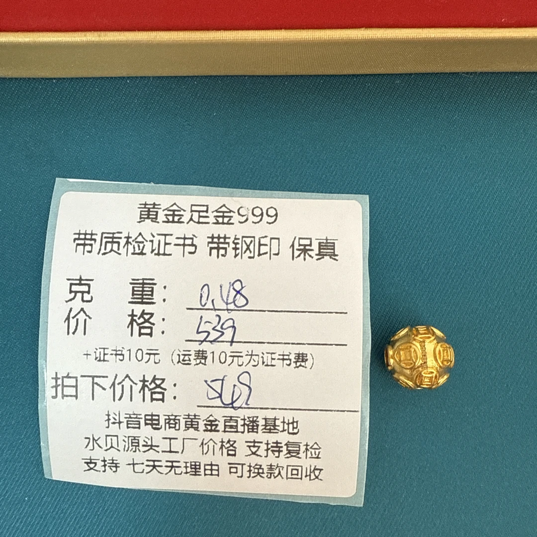 J1048足金999转运珠卡10金币珠转运珠