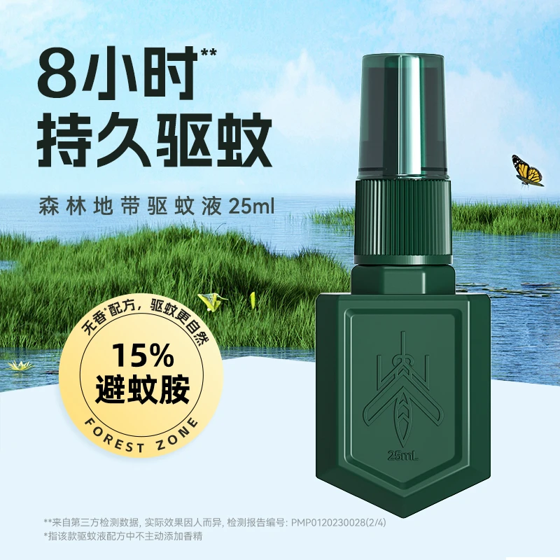 森林地带止痒驱蚊水喷雾剂户外神器草本绿色防蚊液蚊虫大人便携