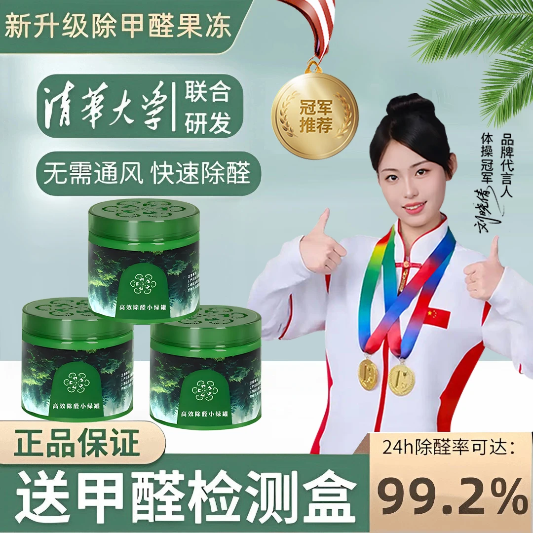 央妈推荐新房子装修除甲醛小绿罐果冻室内去吸异味母婴级空气净化