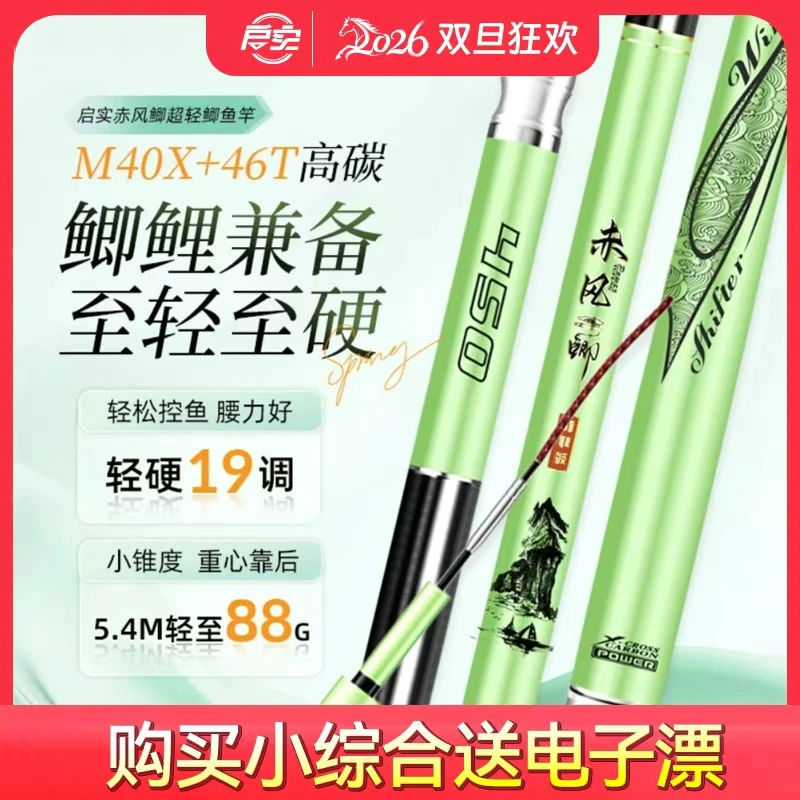 启实超轻量小综合超19硬调碳素竿轻量台钓竿高碳鲫鱼竿手竿钓鱼竿