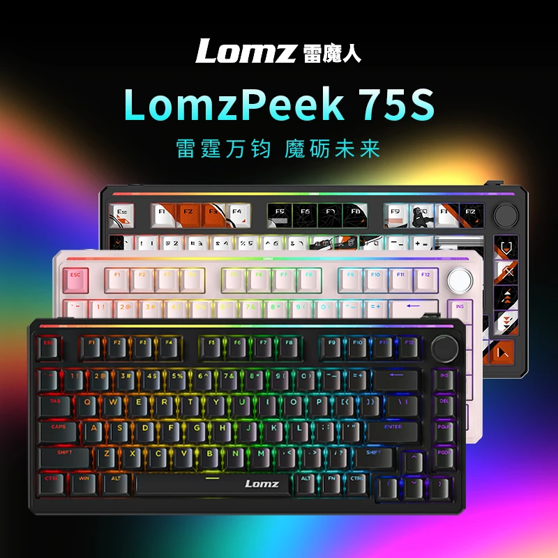 雷魔人LOMZ Peek 75S游戏CSGO电竞专用磁轴键盘有线机械客制化8K