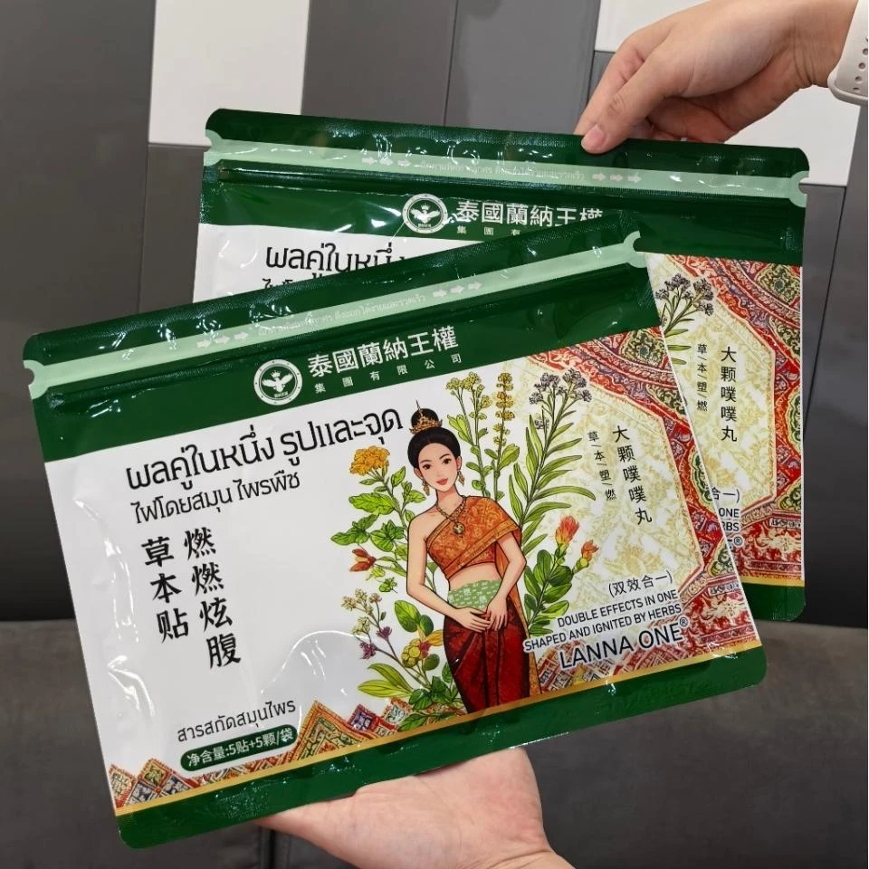 泰国LANNA ONE燃燃炫腹贴草本萃取艾草肚脐贴自发热暖腹热敷灸贴