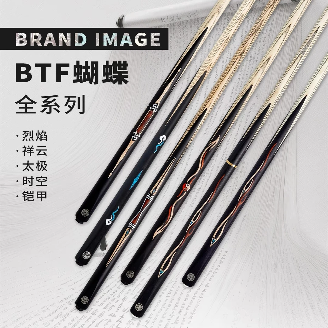 化蝶太极振翅时空火云烈焰破茧祥云蝶影蝶舞铠甲小头杆比赛台球杆