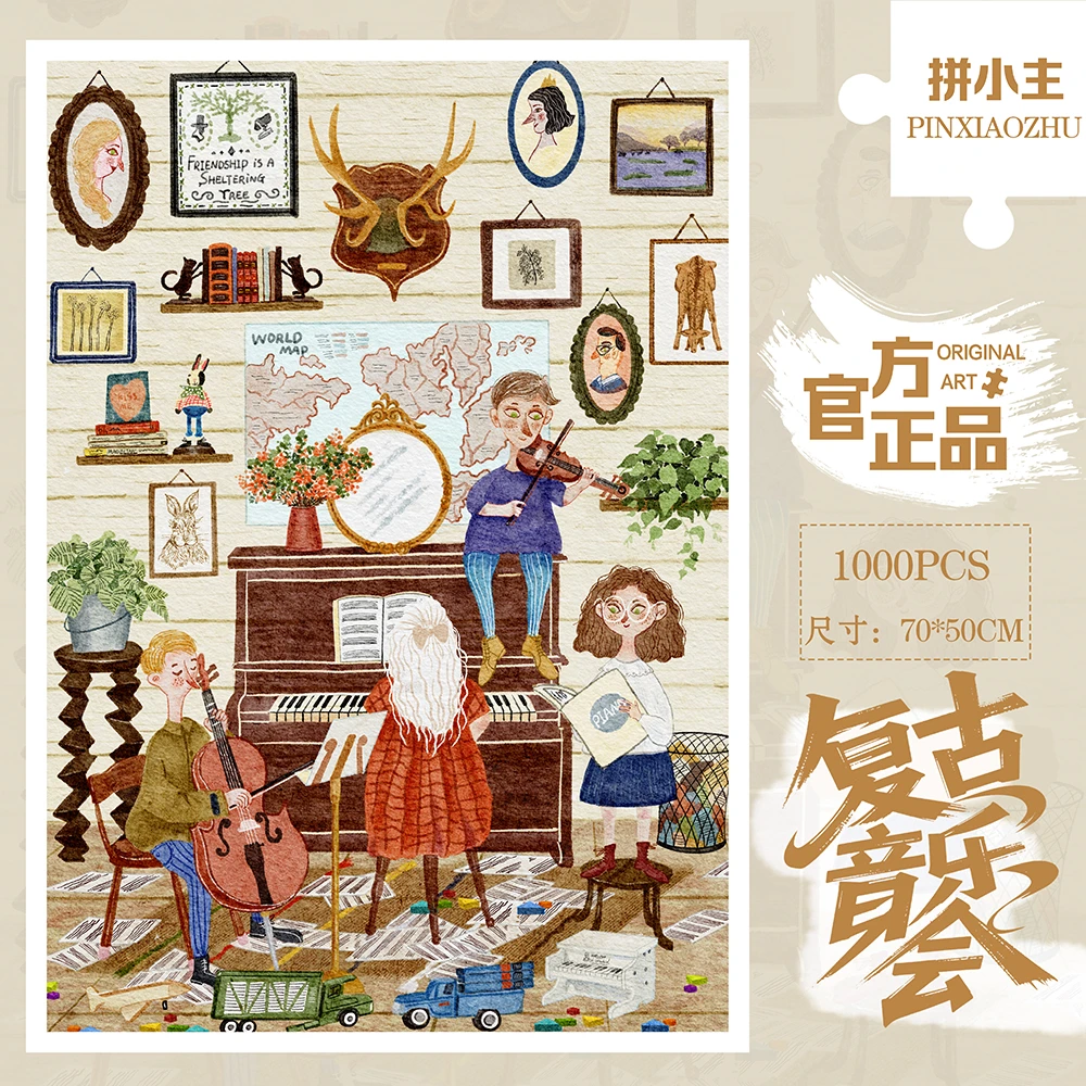 拼小主治愈系复古音乐会1000片拼图成人版手工玩具礼物风景装饰画