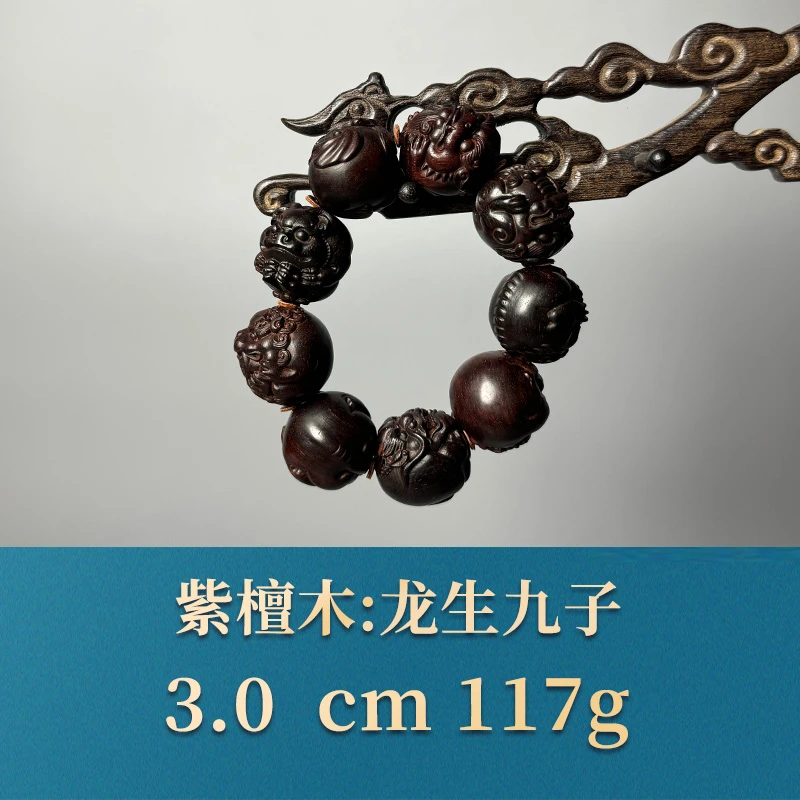 艺守51806 龙生九子 紫檀木