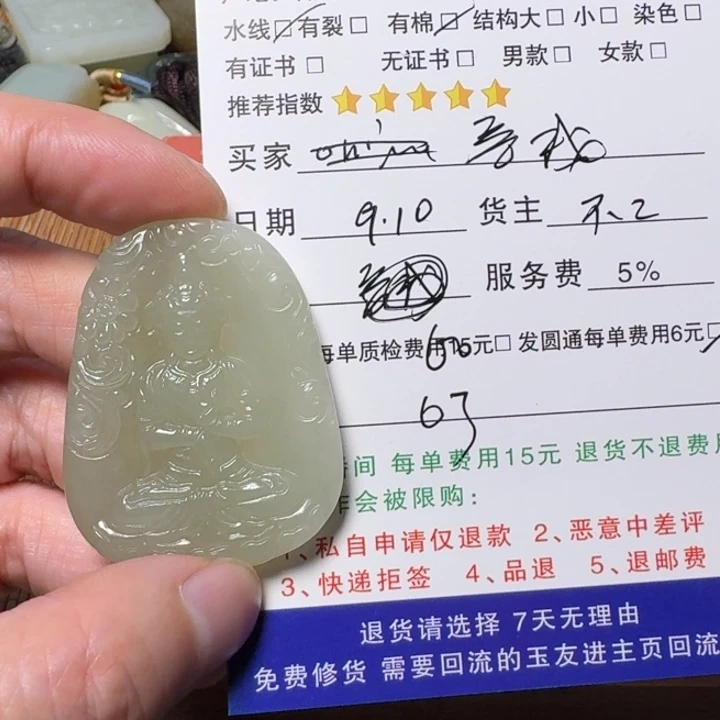 容***虑未镶嵌和田玉挂件