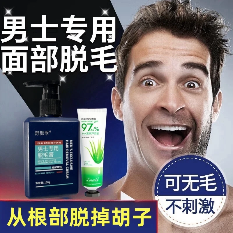 脱毛膏男士久不再脱长胡子去胡青膏脱须膏胡子胡渣络腮胡无黑点