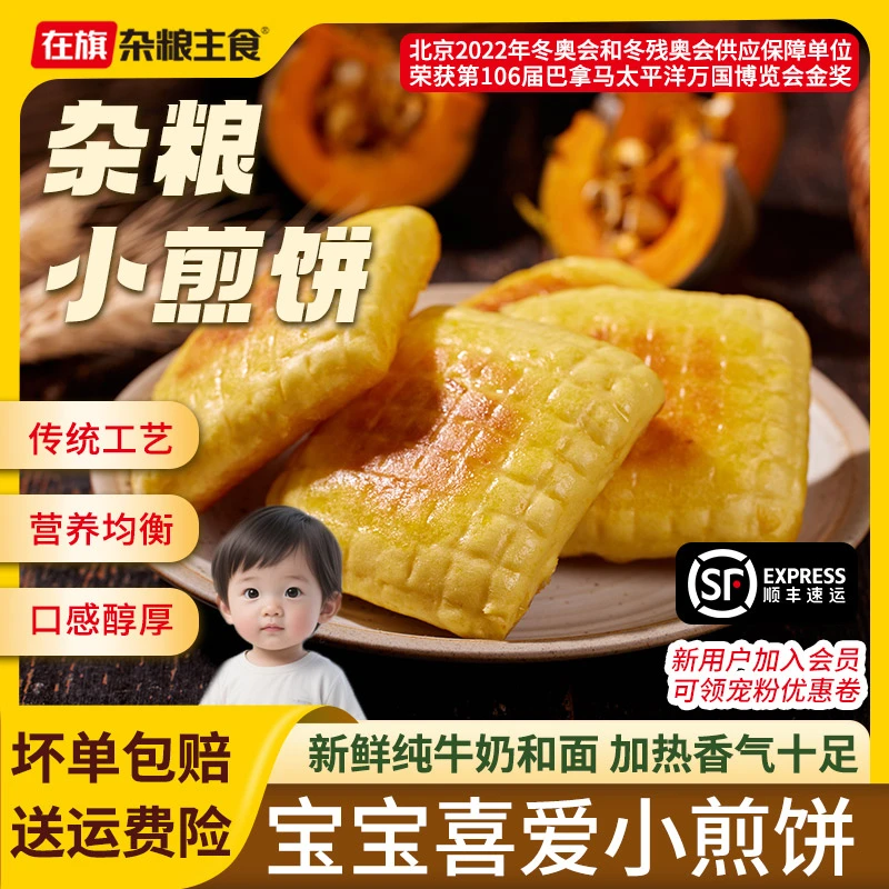儿童食品推荐玉米牛奶杂粮煎饼速冻早餐粗粮速食家用面点半成品