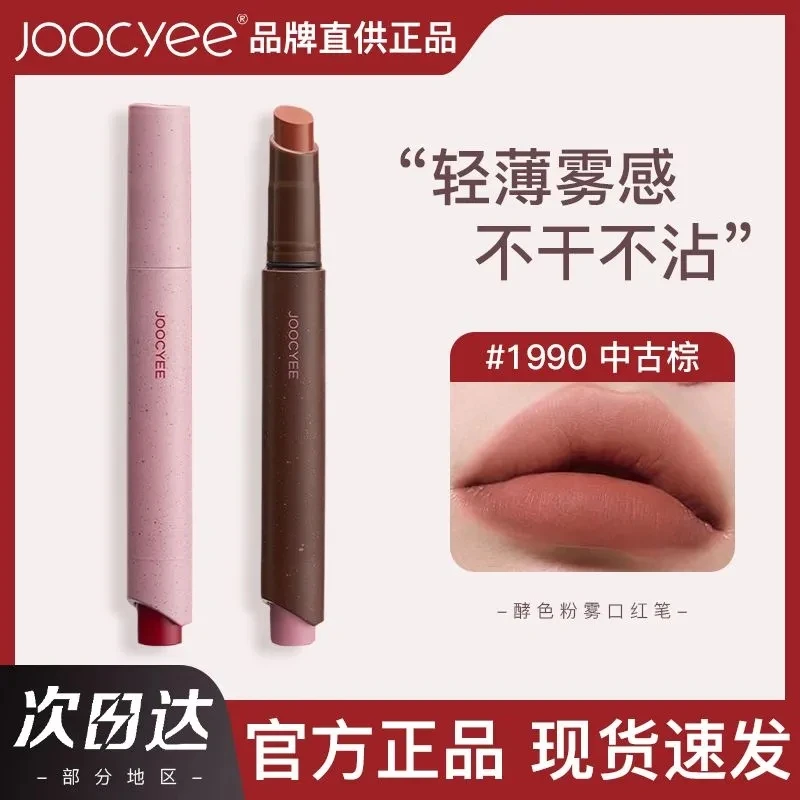 【虞书欣同款】酵色粉雾口红笔唇膏不沾杯不拔干哑光柔雾显白复古女