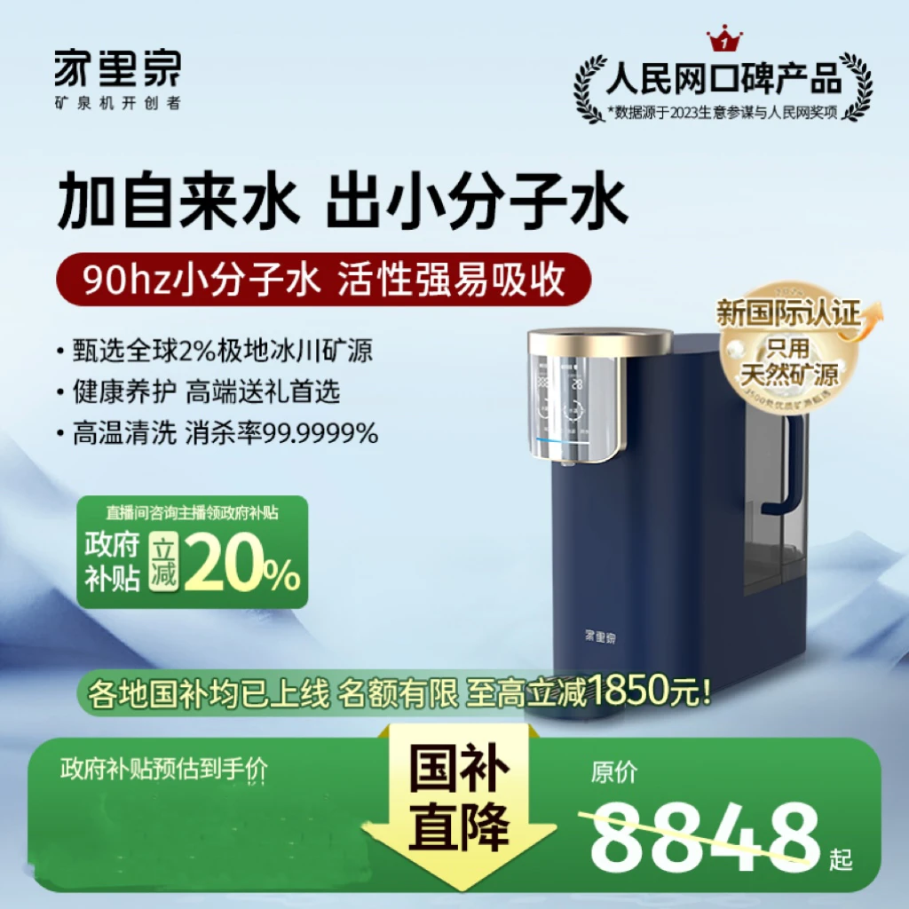 家里泉极地冰川矿泉机家用净水器台式直饮水机