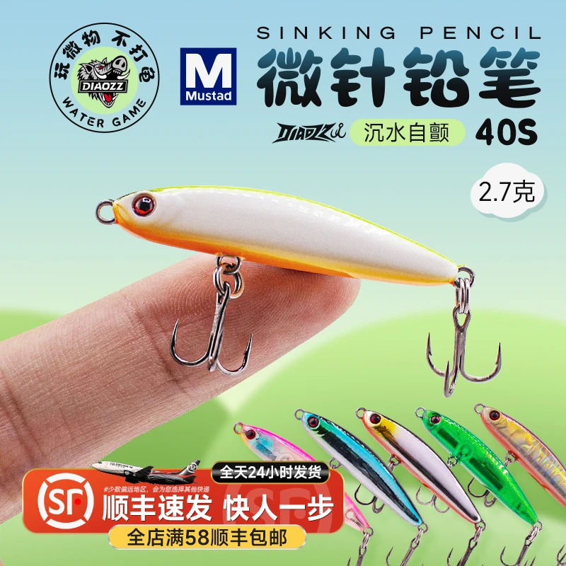 钓之猪路亚饵微针铅笔2.7克微物专攻沉水颤沉铅笔钓翘嘴慕斯达钩