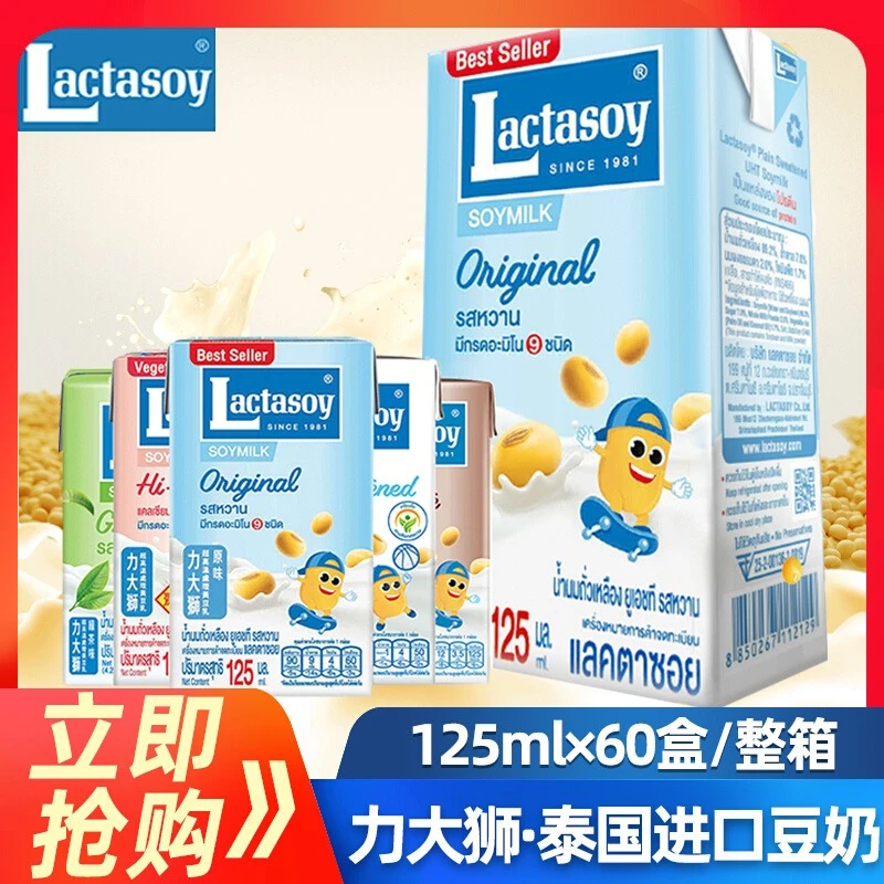 泰国进口力大狮豆奶整箱原味豆浆早餐营养奶盒装Lactasoy6瓶*10打