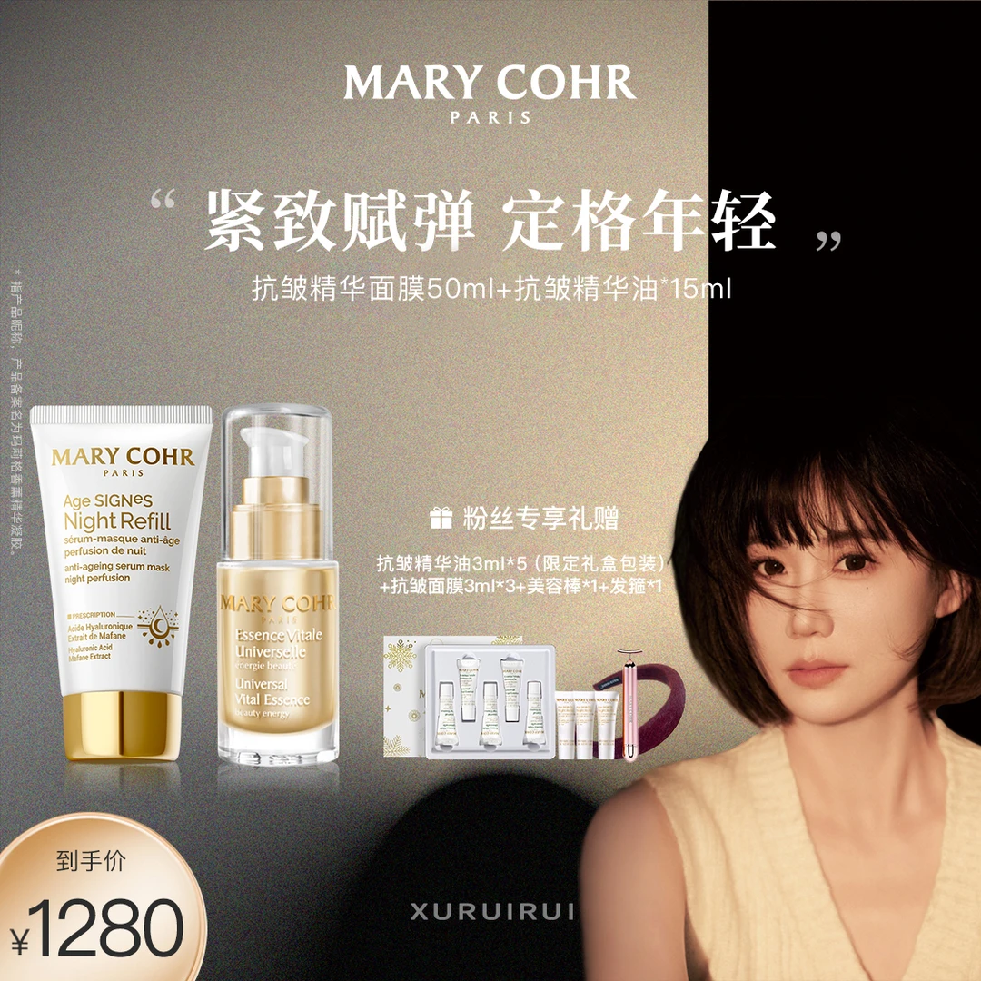 【芮芮专属】MARYCOHR玛莉格/紧致抗皱套装 抗皱精华面膜香薰精华
