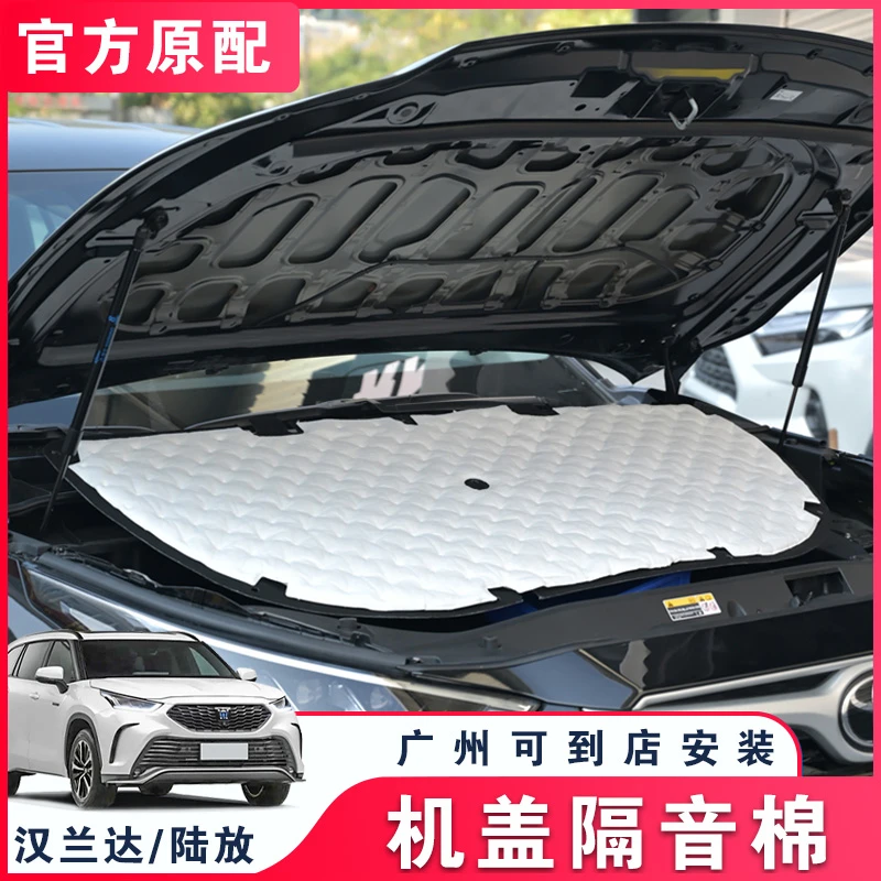适用于22-26款丰田汉兰达机盖隔音棉皇冠陆放降噪发动机改装配件