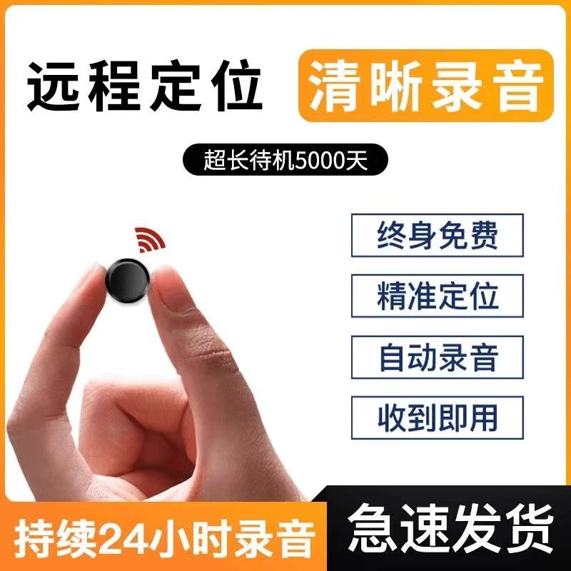 gps定位器车载录音追踪车辆防盗录音追跟定仪器汽车定位追踪器