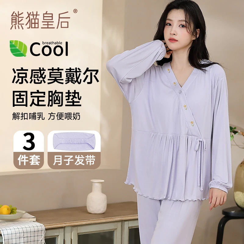 【亲肤莫戴尔带胸垫】熊猫皇后月子服春秋季产后孕妇哺乳睡衣家居服
