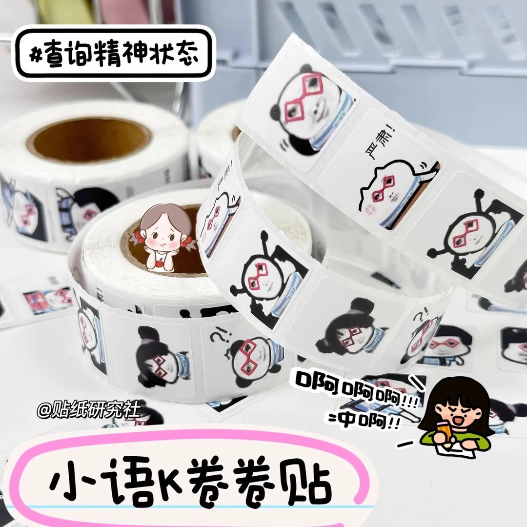 【艺凡】沙雕搞笑小语K卷卷贴小博士大熊猫红眼镜贴纸龙图卷卷贴