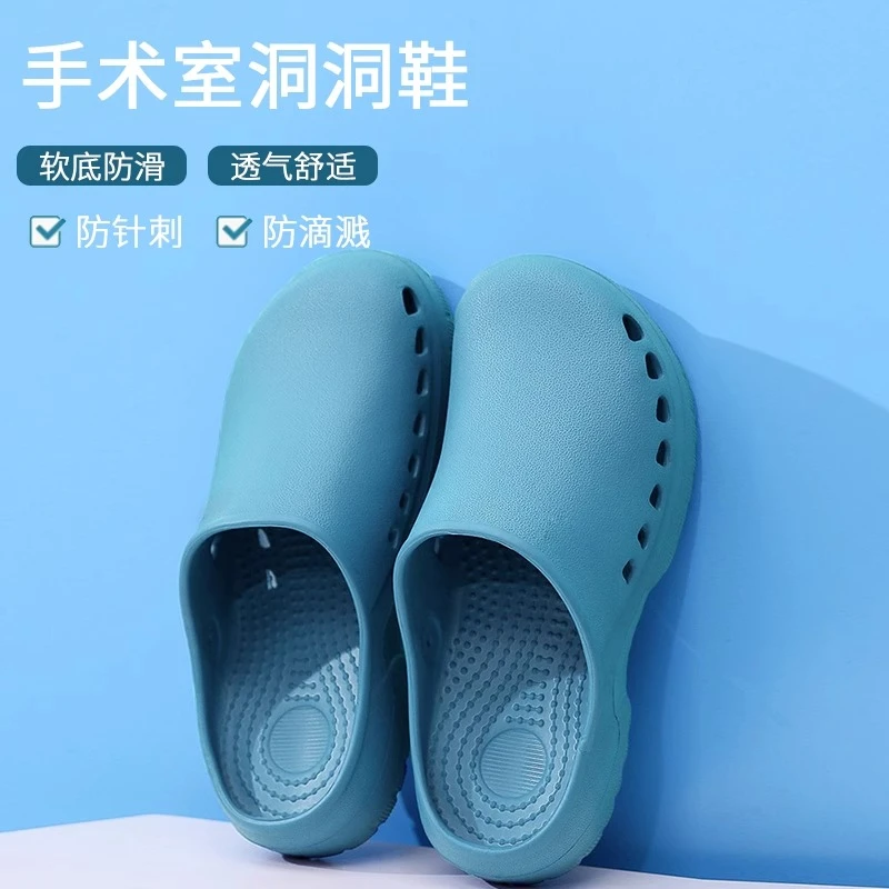 手术鞋医生护士EVA材质拖鞋洞洞鞋牙科口腔月子中心防滑工作鞋