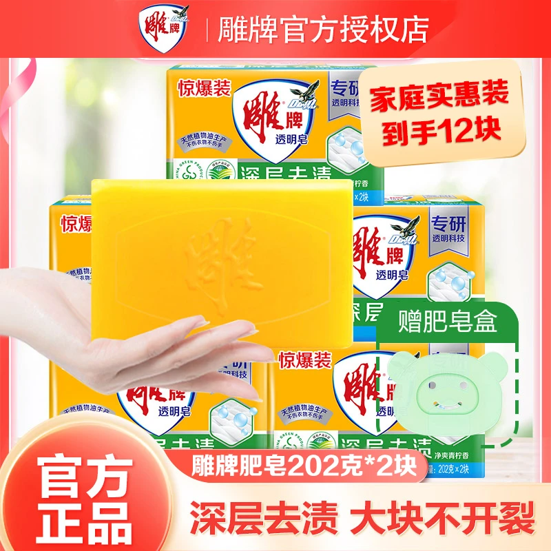 雕牌肥皂洗衣皂实惠装家用透明皂内衣皂洗衣肥皂超强去污官方正品