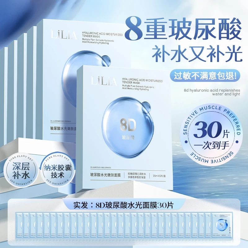 【双11抢先购】到手30片 8D玻尿酸水光嫩肤面膜  深层补水保湿 25ml