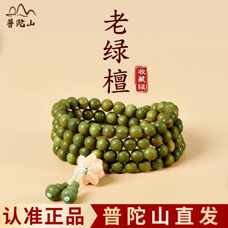 普陀山正品天然绿檀手串女108颗百香籽檀香木佛珠手链情侣礼物男