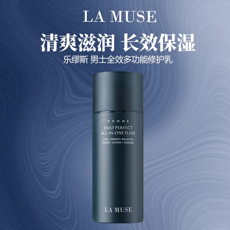 LA MUSE 乐缪斯男士全效多功能修护乳100ml/瓶  清爽滋润长效保湿