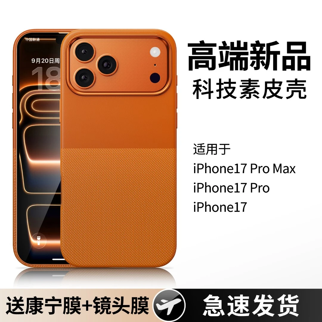 【专属17新品】适用苹果17ProMax皮质手机壳iPhone17Pro磁吸防摔壳