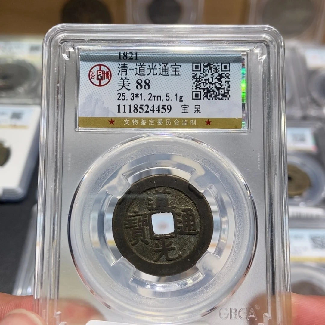 铜大头，道光通宝25➕，4459