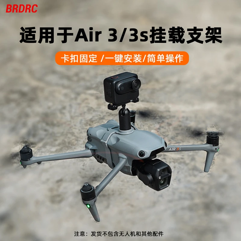 适用Dji Air 3S/Air 3上置挂载支架 运动相机转接底座拓展支架配