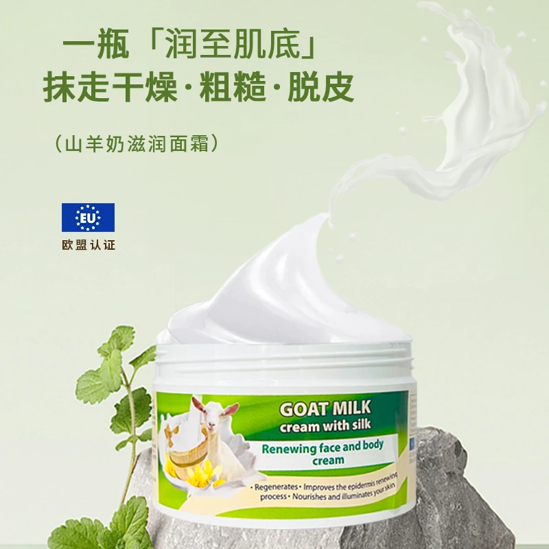 佰丽查顿山羊奶深层保湿面霜润肤补水防干多效护理尿素水解性蛋白