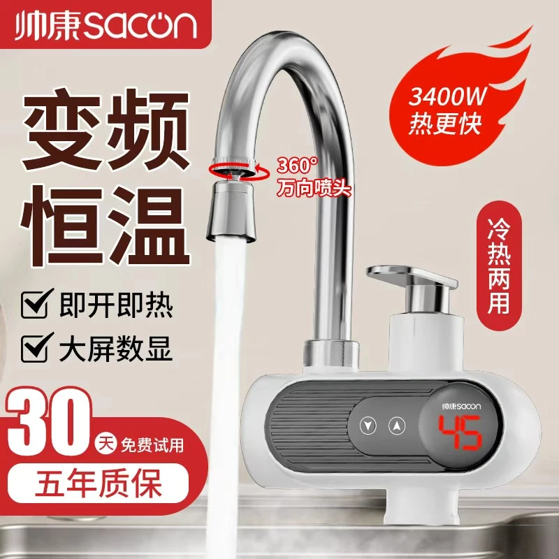 帅康电热水龙头加热器即热式电热水器速热快热厨房冷热两用过水热