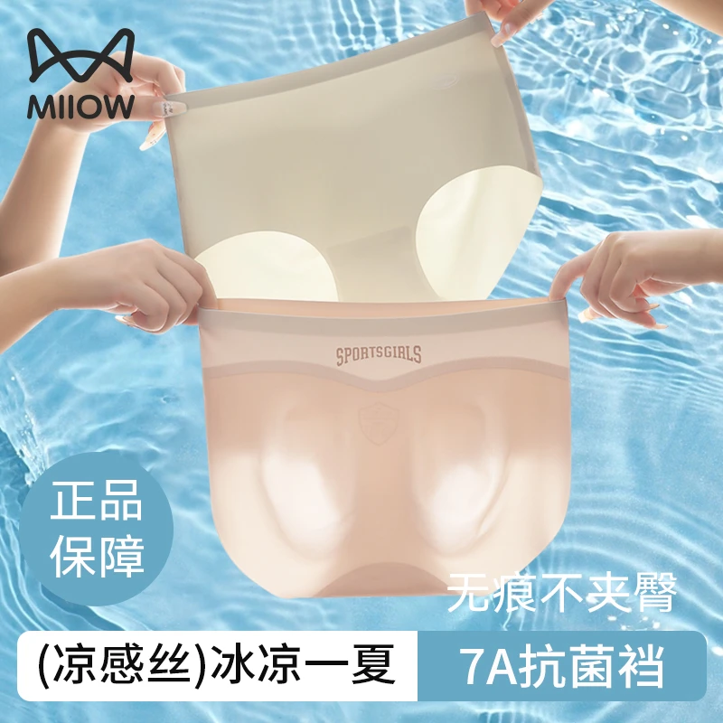 猫人冰丝无痕奶皮内裤女生夏季透气抑菌加长裆不夹臀中腰2025新款