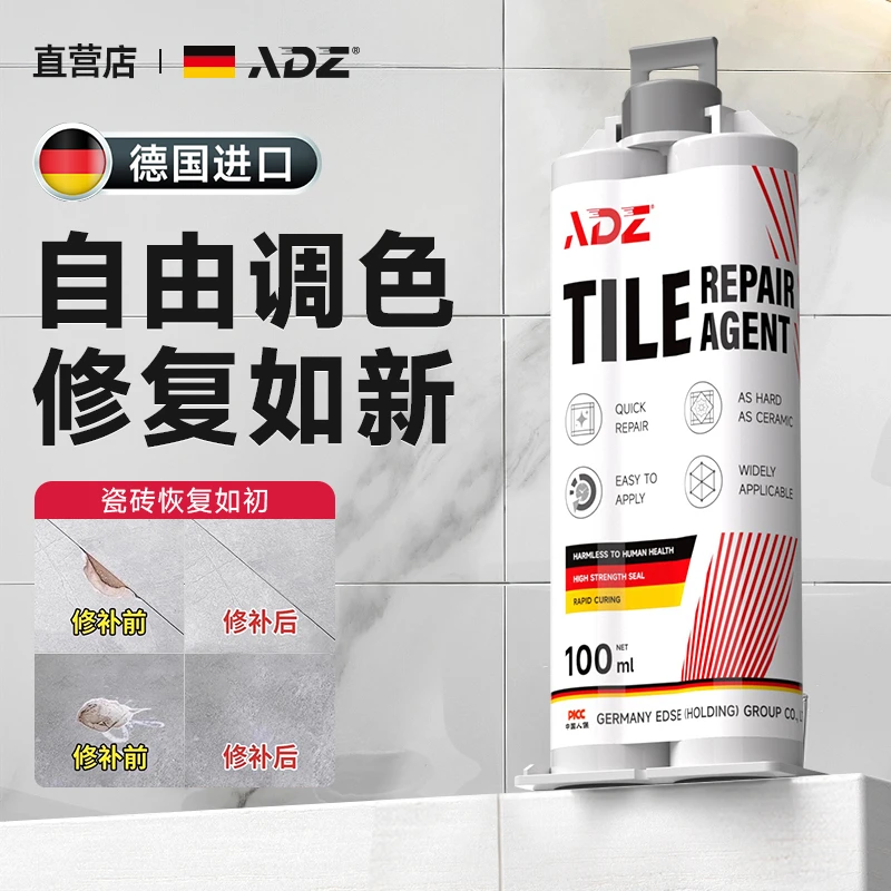 [可调色】ADZ瓷砖修补剂瓷膏修补大理石坑洞地砖破损遮丑补磁砖胶